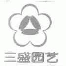 三盛