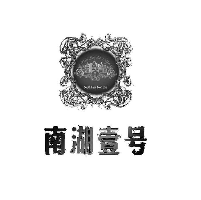南湖壹号 SOUTH LAKE N01 BAR