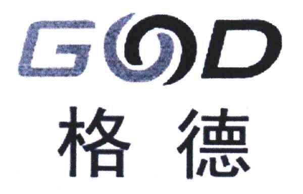 格德;GOD