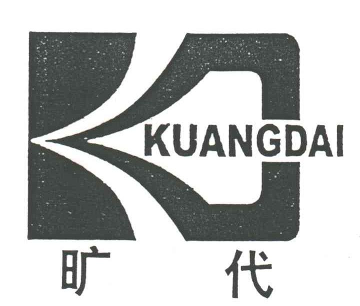 旷代