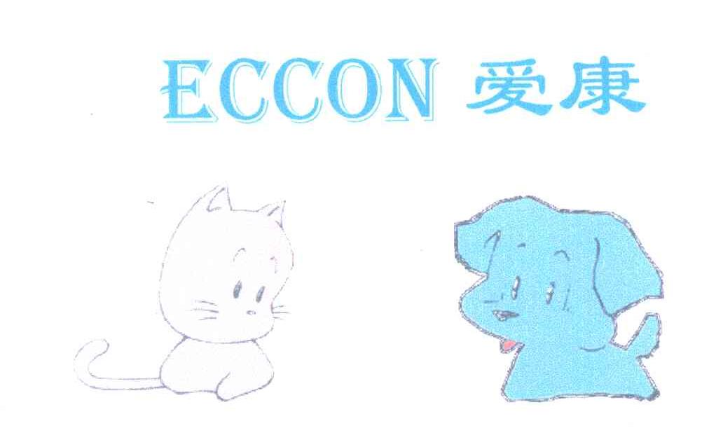 爱康;ECCON