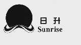 日升  SUNRISE