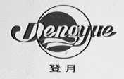 登月