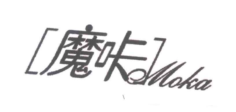 魔咔