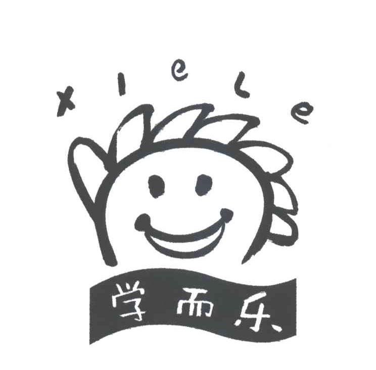 学而乐XIELE