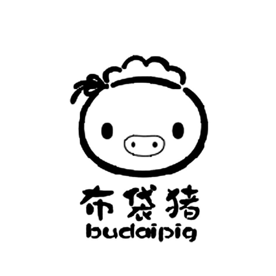 布袋猪 BUDAIPIG