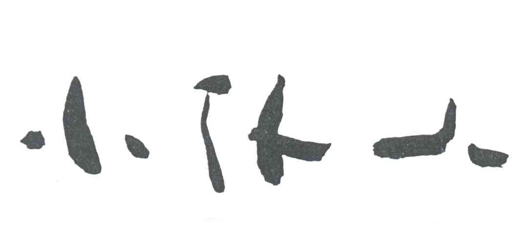 小仆人