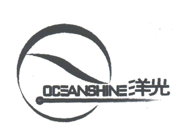 洋光;OCEANSHINE