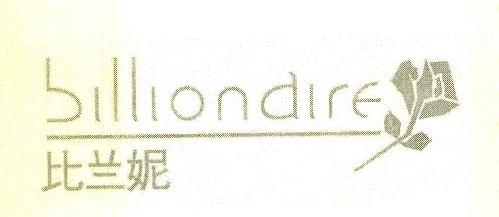 比兰妮 BILLIONDIRE