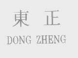 东正