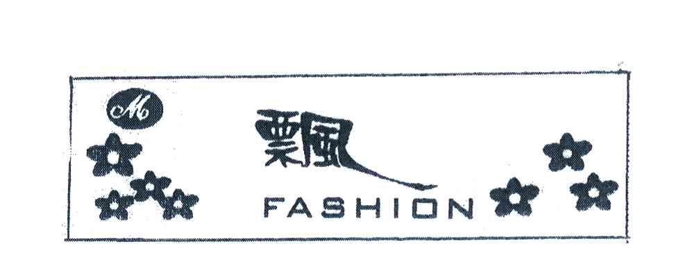飘 FASHION M