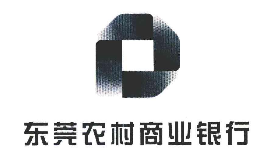 东莞农村商业银行