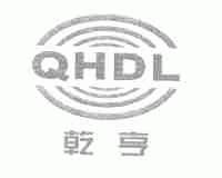 乾亨;QHDL