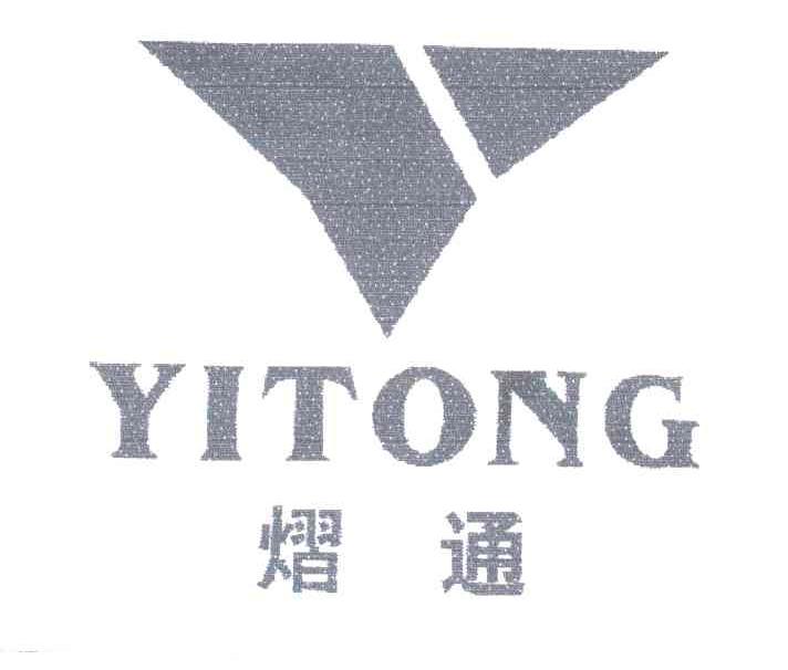 熠通;YITONG