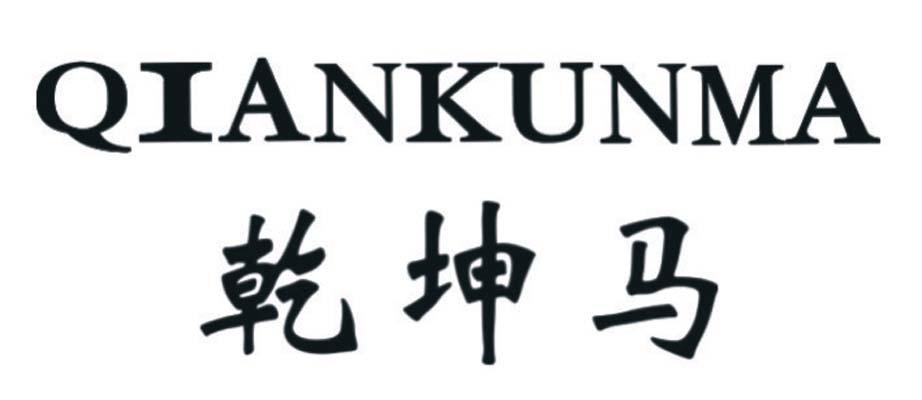乾坤马