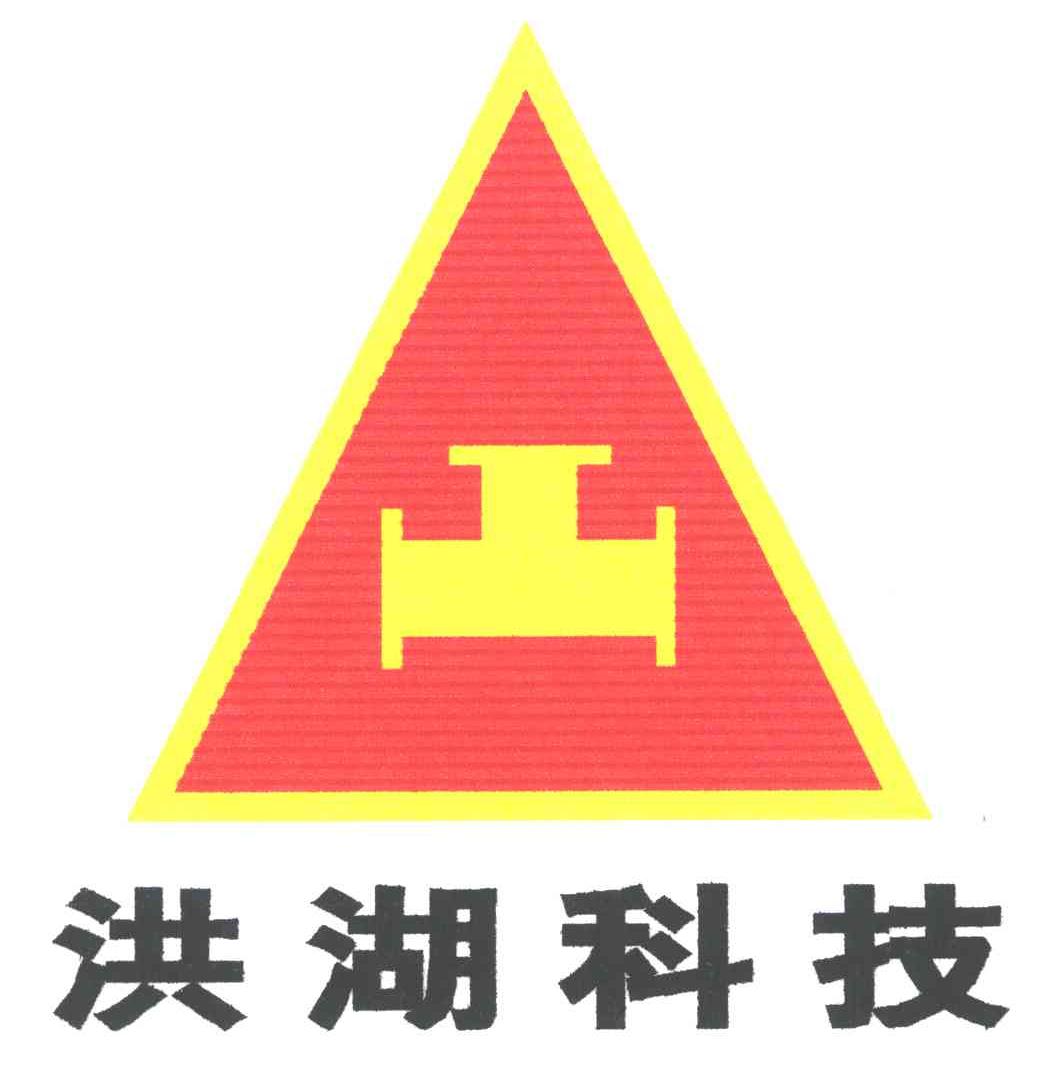 洪湖科技