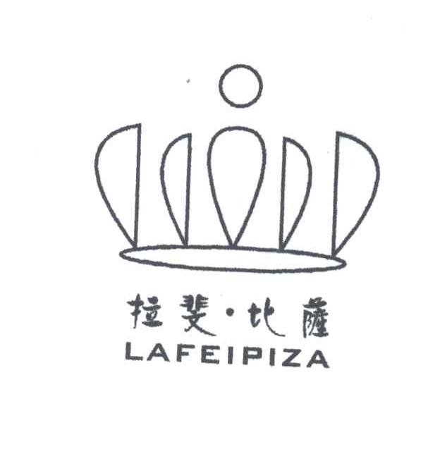 拉斐比萨
