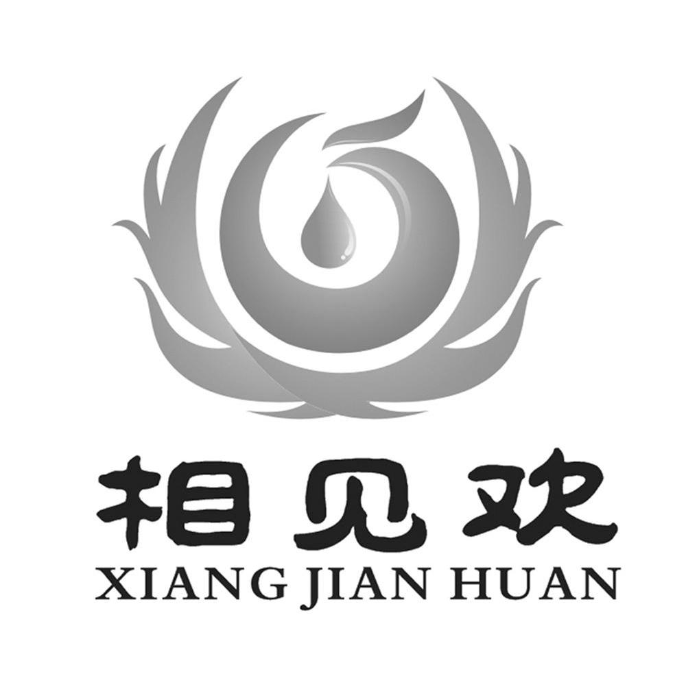 相见欢