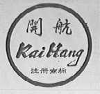开航