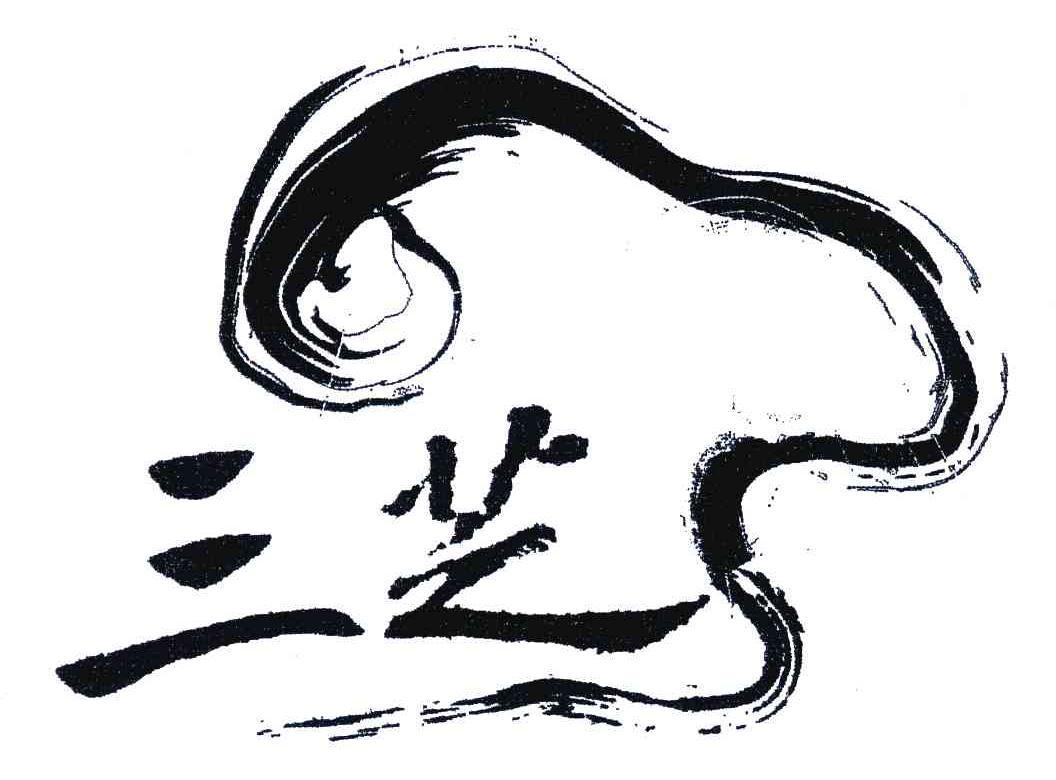三芝