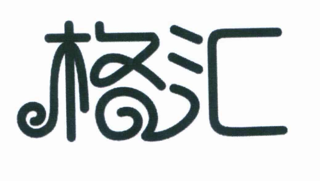 格汇