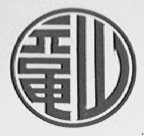 鼋山