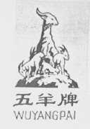 五羊