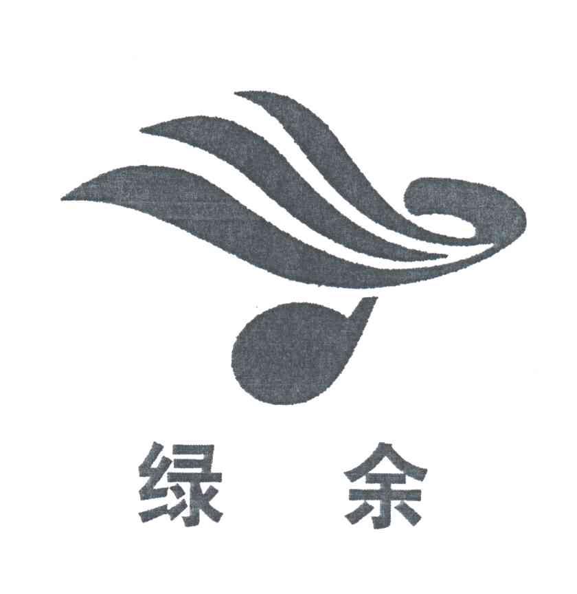 绿余及图形