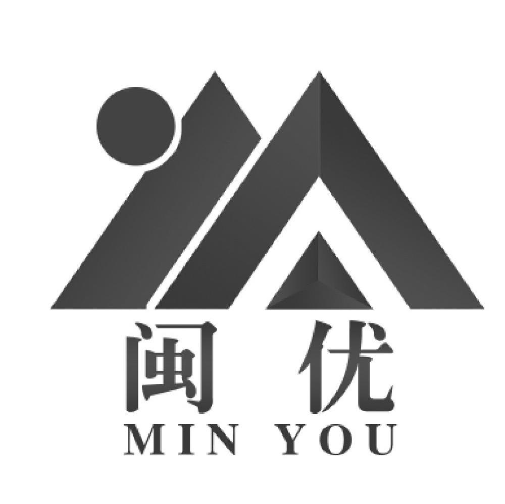 闽优