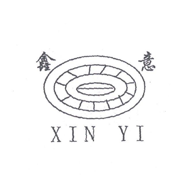 鑫意