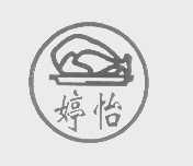 婷怡