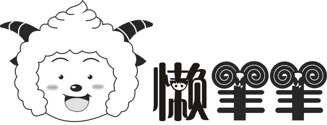 懒羊羊