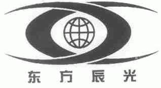 东方辰光