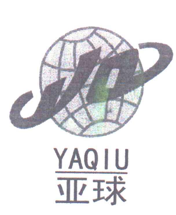 亚球