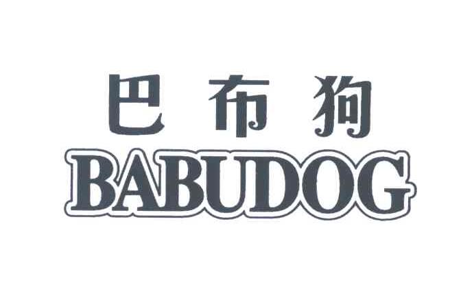 巴布狗;BABUDOG