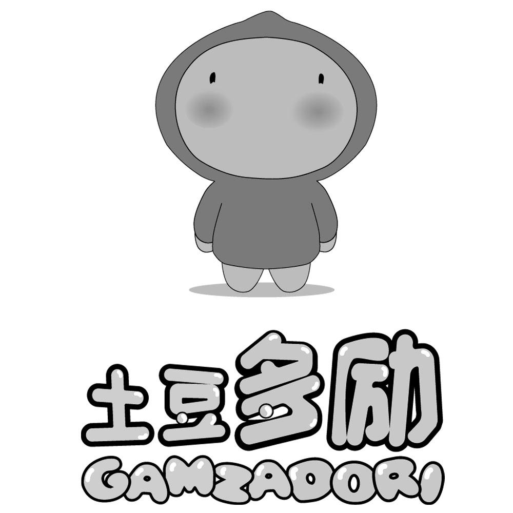土豆多励 GAMZADORI