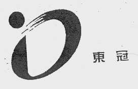 东冠
