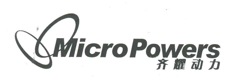 齐耀动力;MICRO POWERS
