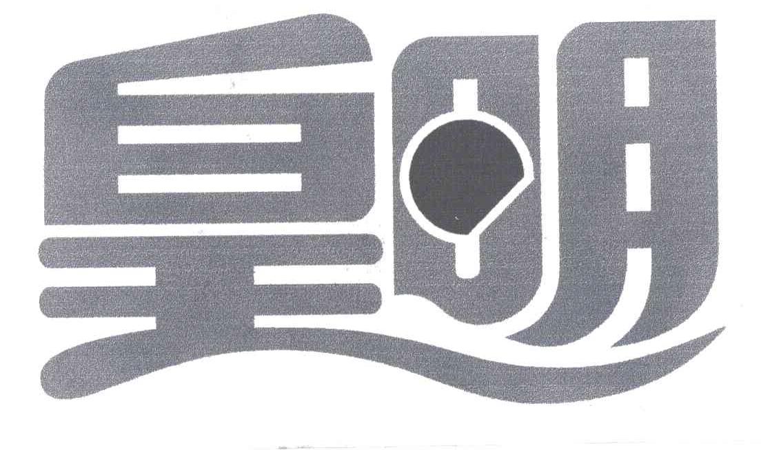 皇明