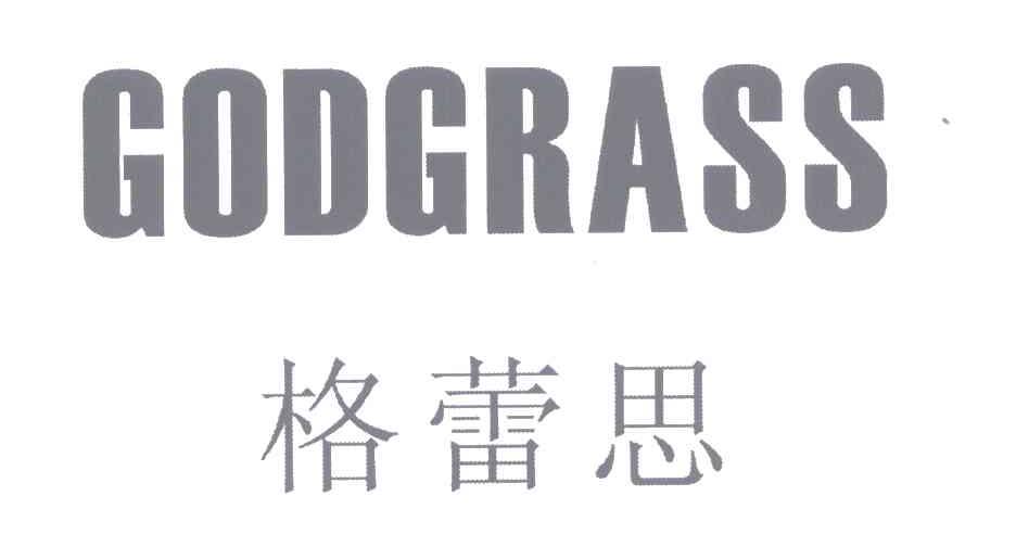 格蕾思;GODGRASS