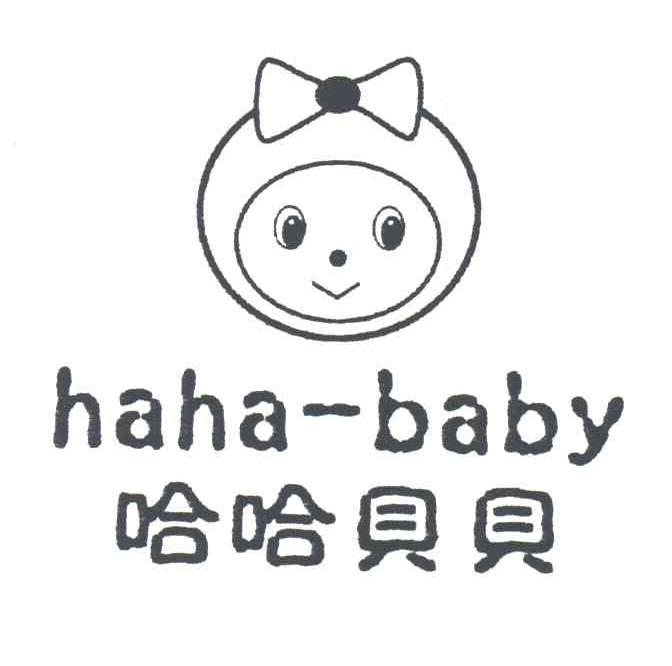 哈哈贝贝
