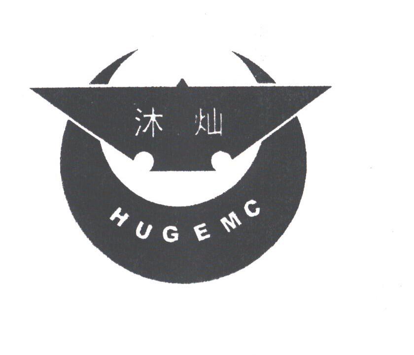 沐灿;HUGEMC