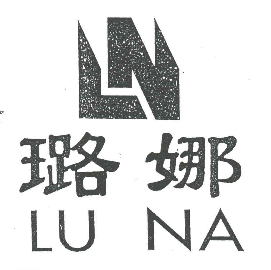 璐娜