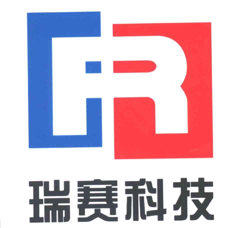 瑞赛科技