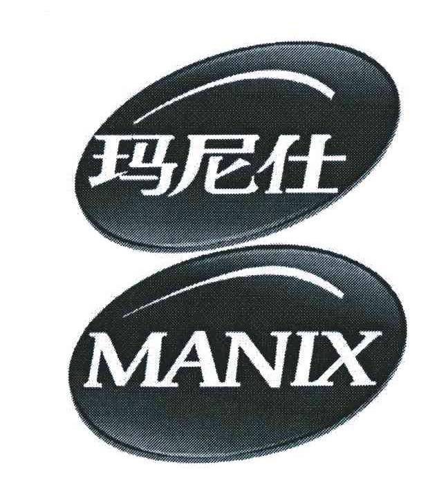 玛尼仕;MANIX