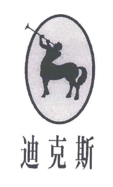 迪克斯
