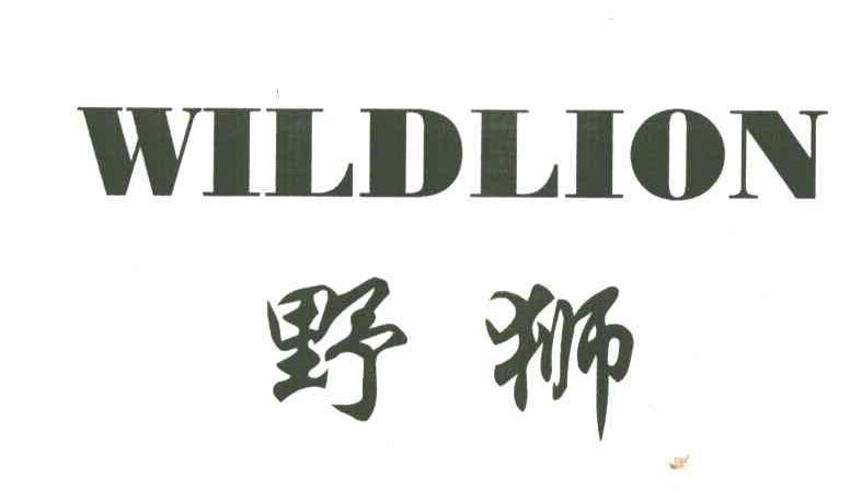 野狮