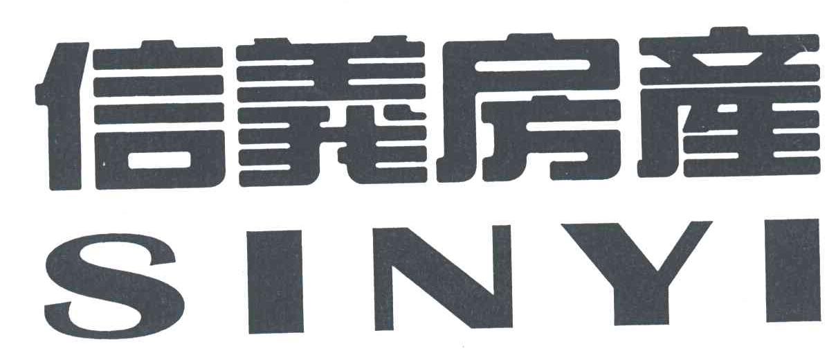 信义
