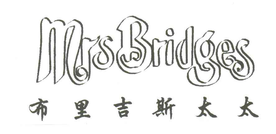 布里吉斯太太;MRS BRIDGES