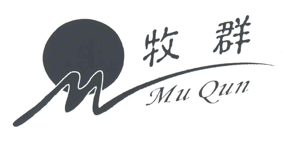牧群;MU QUN